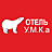 У.М.К.А.