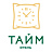 Тайм