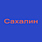 Сахалин, тренажерный зал