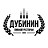 Дубинин, ресторан