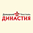 Династия
