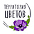 Территория Цветов, магазин