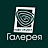 Галерея
