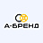 А-Бренд