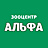 Альфа