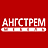 Ангстрем