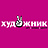 Художник