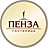 Гостиница "Пенза", ООО