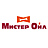 Мистер Ойл