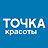 Точка красоты