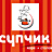 Супчик, столовая