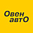Фирма "Овен-Авто", ООО