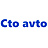 Cto avto