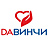 DAВИНЧИ