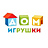 Дом игрушки