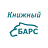 Книжный Барс