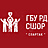 Спартак
