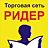 Ридер, торговая сеть