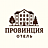 Гостиница "Провинция"