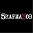5КармаNов