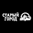 Старый город