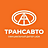 ТРАНСАВТО