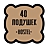 40 Подушек, хостел