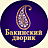 Бакинский дворик, ресторан