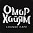 Омар Хайям, лаундж-кафе