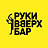 Руки ВВерх!, бар