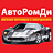 Авторомди, магазин автотоваров, официальный представитель Старлайн в г. Улан-Удэ