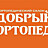 Добрый ортопед, сеть ортопедических салонов