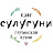 Сулугуни