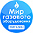 Мир газового оборудования