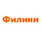 Филини