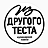Из другого теста