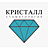 Кристалл