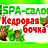 Кедровая Бочка