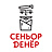Сеньор Денёр, гриль-кафе