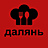 Далянь