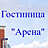 Арена