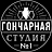 Гончарная студия №1
