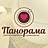 Панорама
