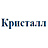 Кристалл