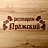 Пражский