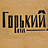 Горький Pub