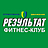 РЕЗУЛЬТАТ