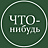 Что-нибудь