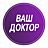 Ваш Доктор