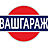 Ваш Гараж
